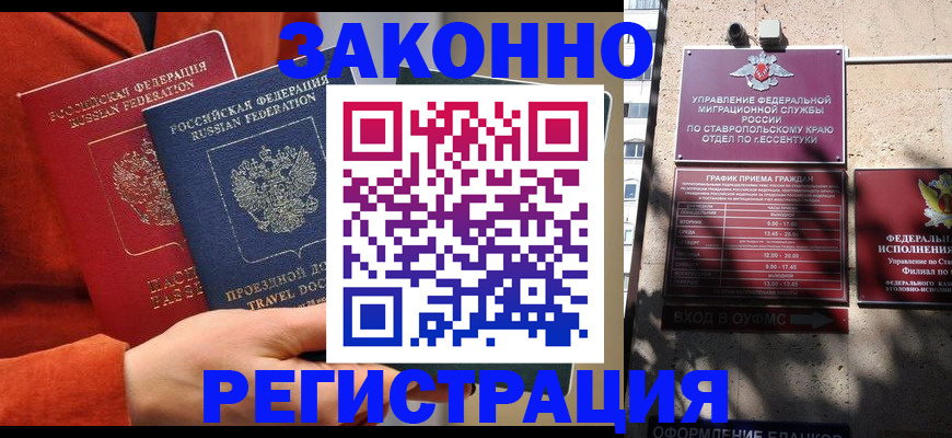 временная регистрация госуслуги в Новомичуринске