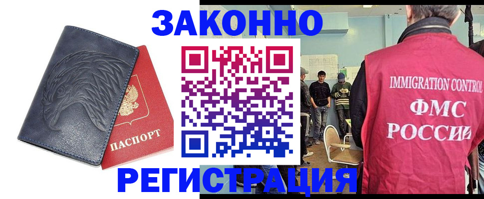 прописка паспорт в Новомичуринске