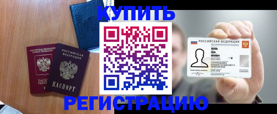 временная регистрация для всех в Новомичуринске