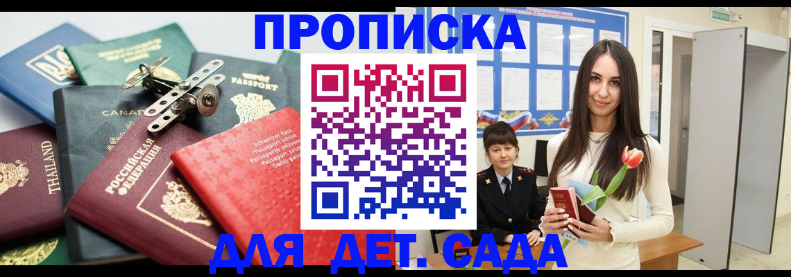 прописка гарантия в Новомичуринске