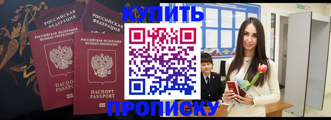прописка гарантия в Новомичуринске
