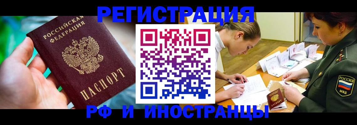 прописка в квартире в Новомичуринске